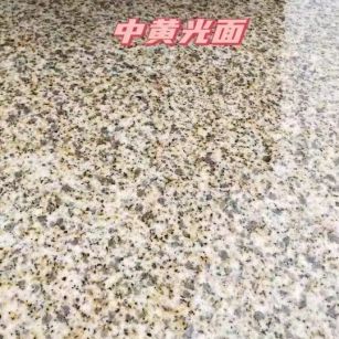 昌都黄金麻中黄光面