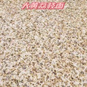 昌都黄金麻大黄荔枝面