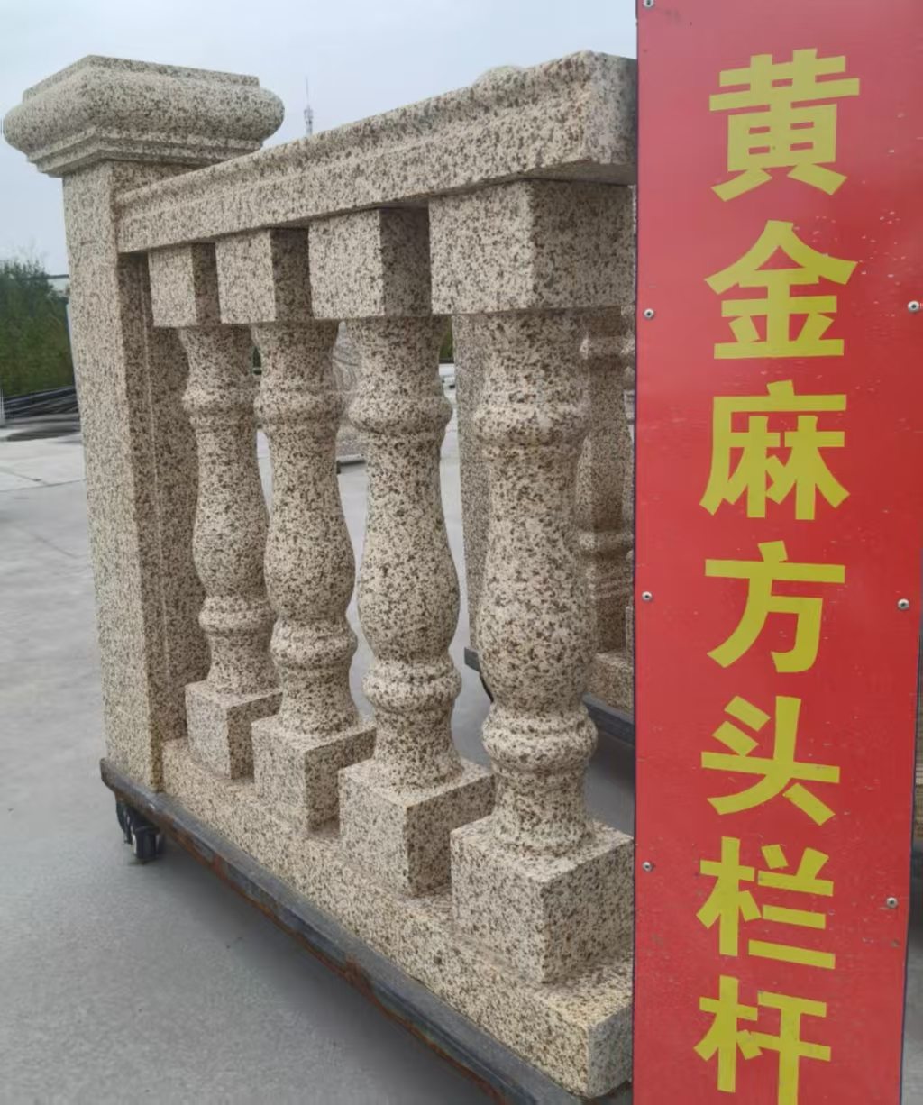 昌都 黄金麻花岗岩方光栏杆花瓶柱将军柱