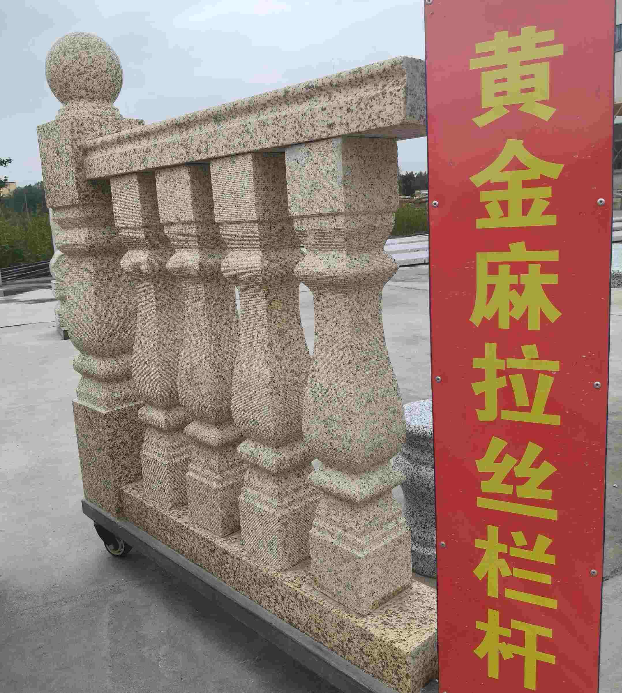 昌都 黄金麻花岗岩拉丝栏杆花瓶柱将军柱