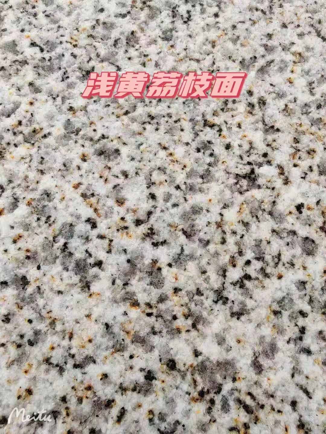 昌都黄金麻浅黄荔枝面